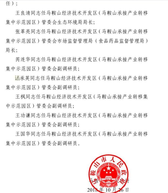 蠡县康复事业单位人事任命重塑团队力量，推动康复事业新篇章