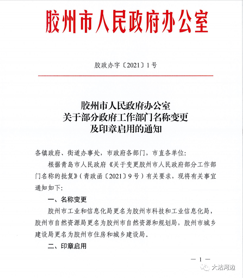 锡山区科学技术和工业信息化局人事任命动态更新