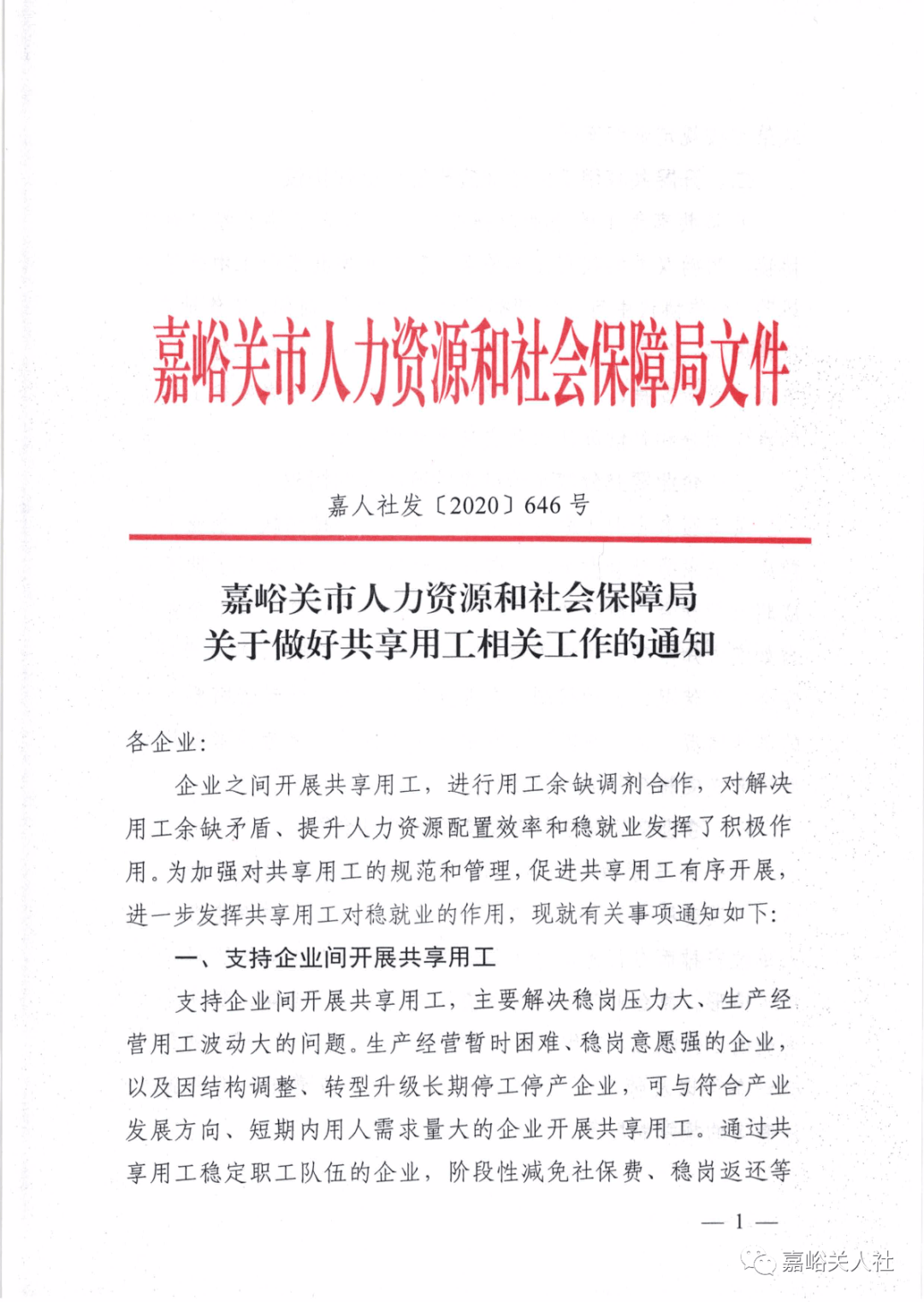 嘉峪关市人事局未来发展规划展望