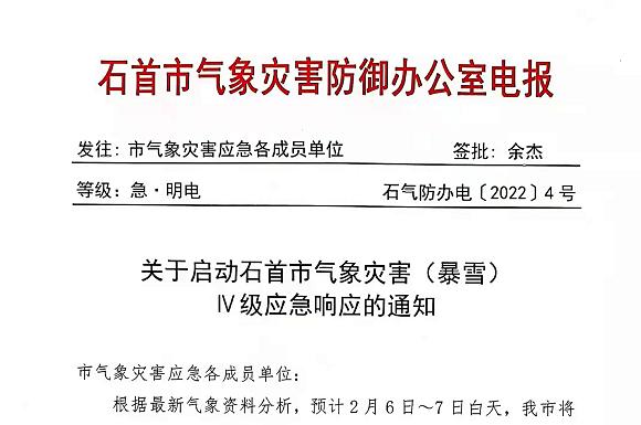 石首市应急管理局最新项目概览