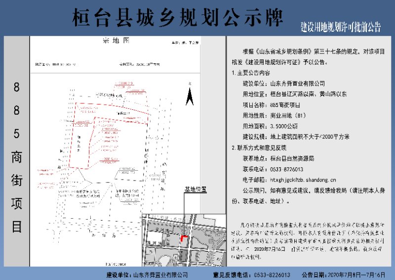 桓台县计划生育委员会最新发展规划