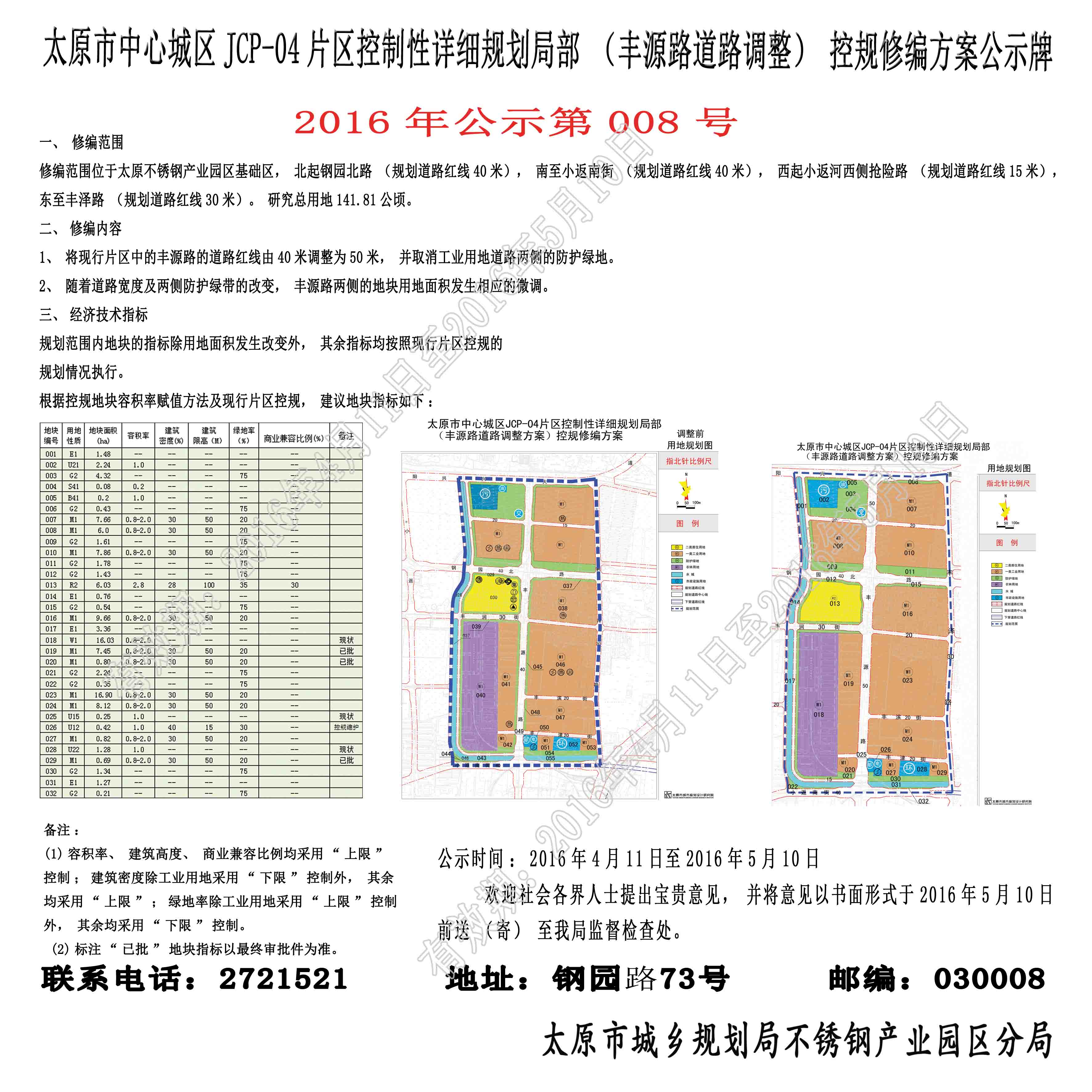 大同区统计局最新发展规划