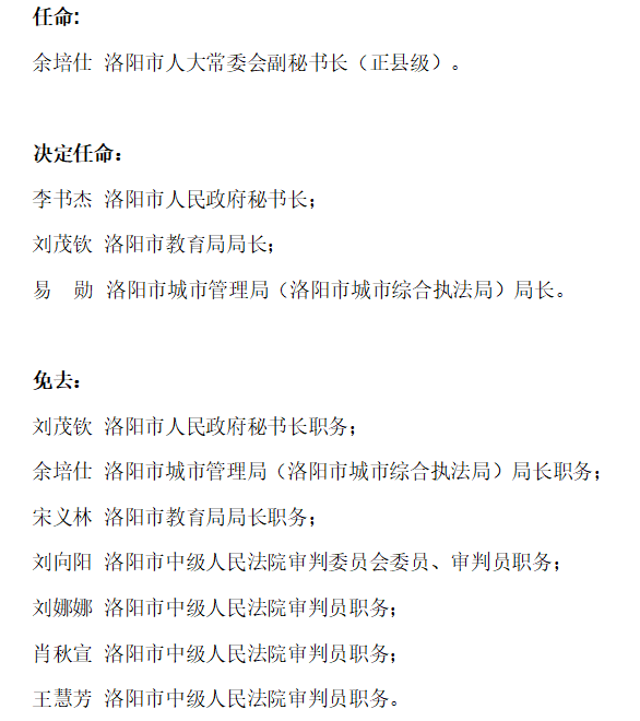 邹城市教育局人事大调整，重塑教育格局，为未来点亮明灯