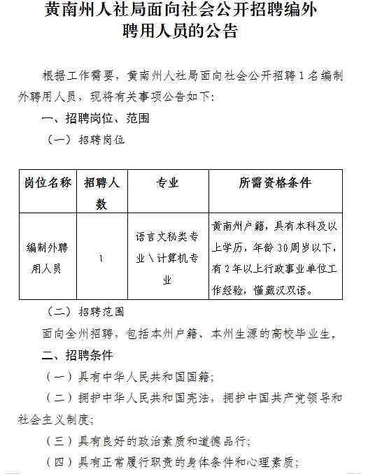 黄南藏族自治州商务局最新招聘启事