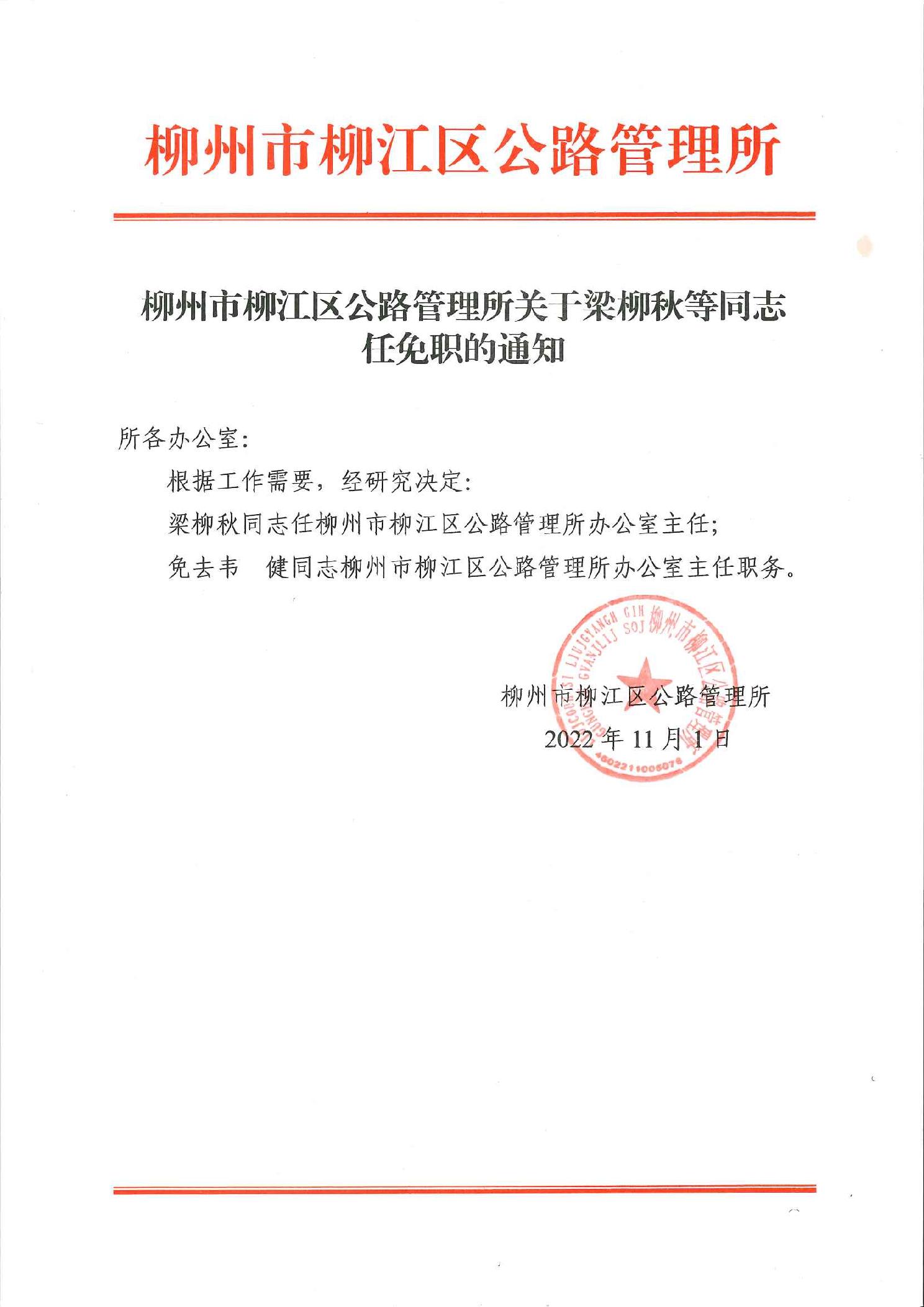 阳春市级公路维护监理事业单位人事任命最新动态