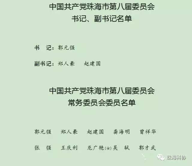 珠海市物价局人事任命大调整，新任领导将如何影响未来？