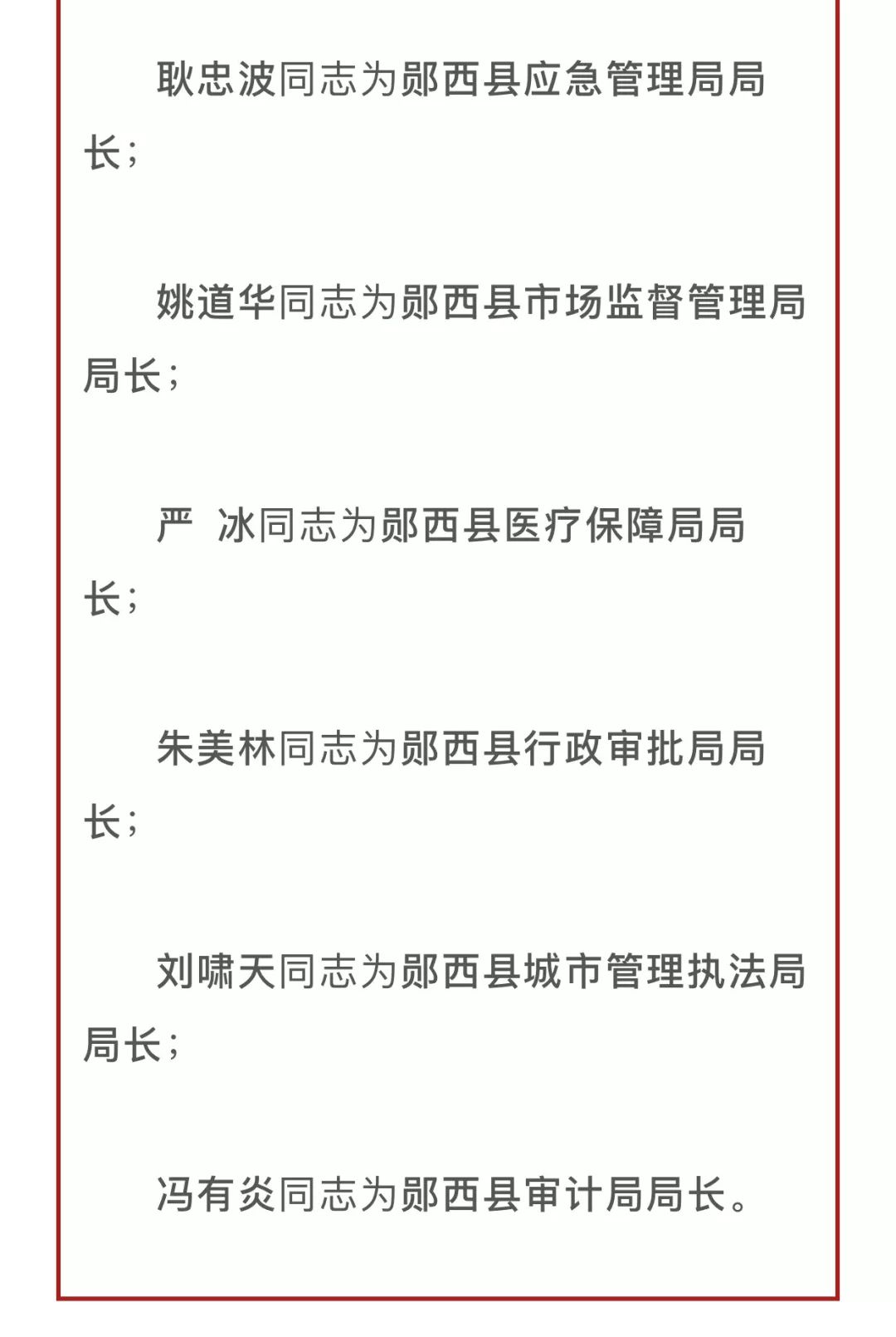 火花村人事大调整，开启发展新篇章的领航者