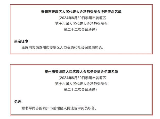 河东居委会人事任命重塑社区未来新篇章