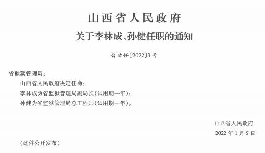 日萨村最新人事任命动态，深刻影响与展望