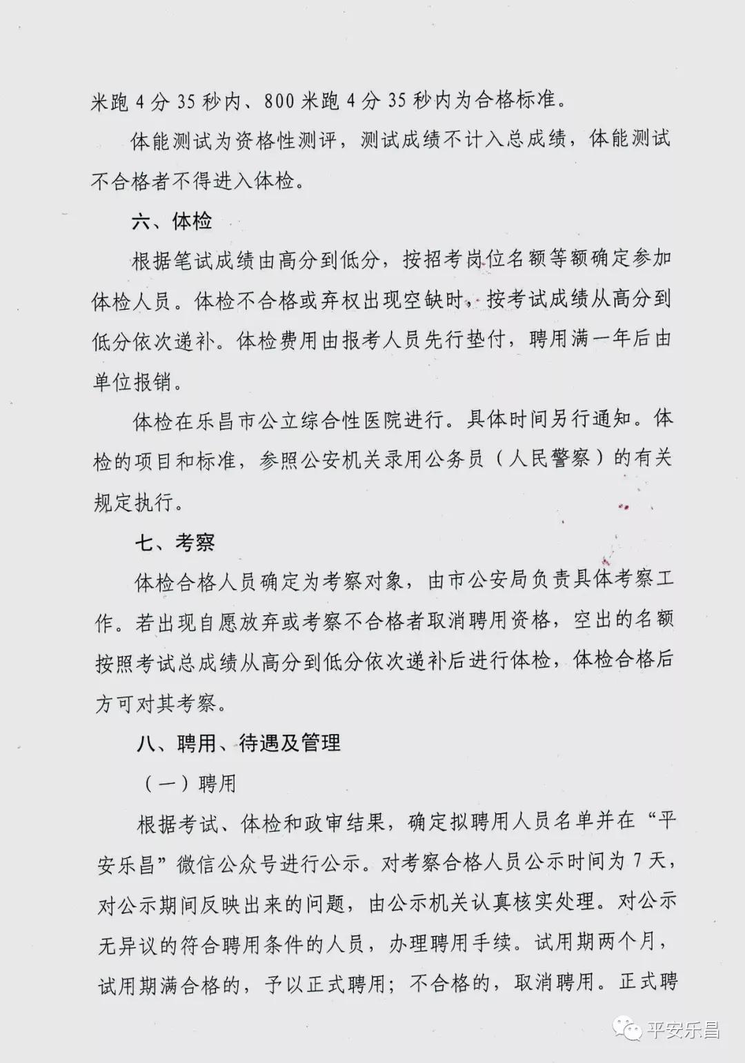 乐昌市公安局最新招聘启事概览