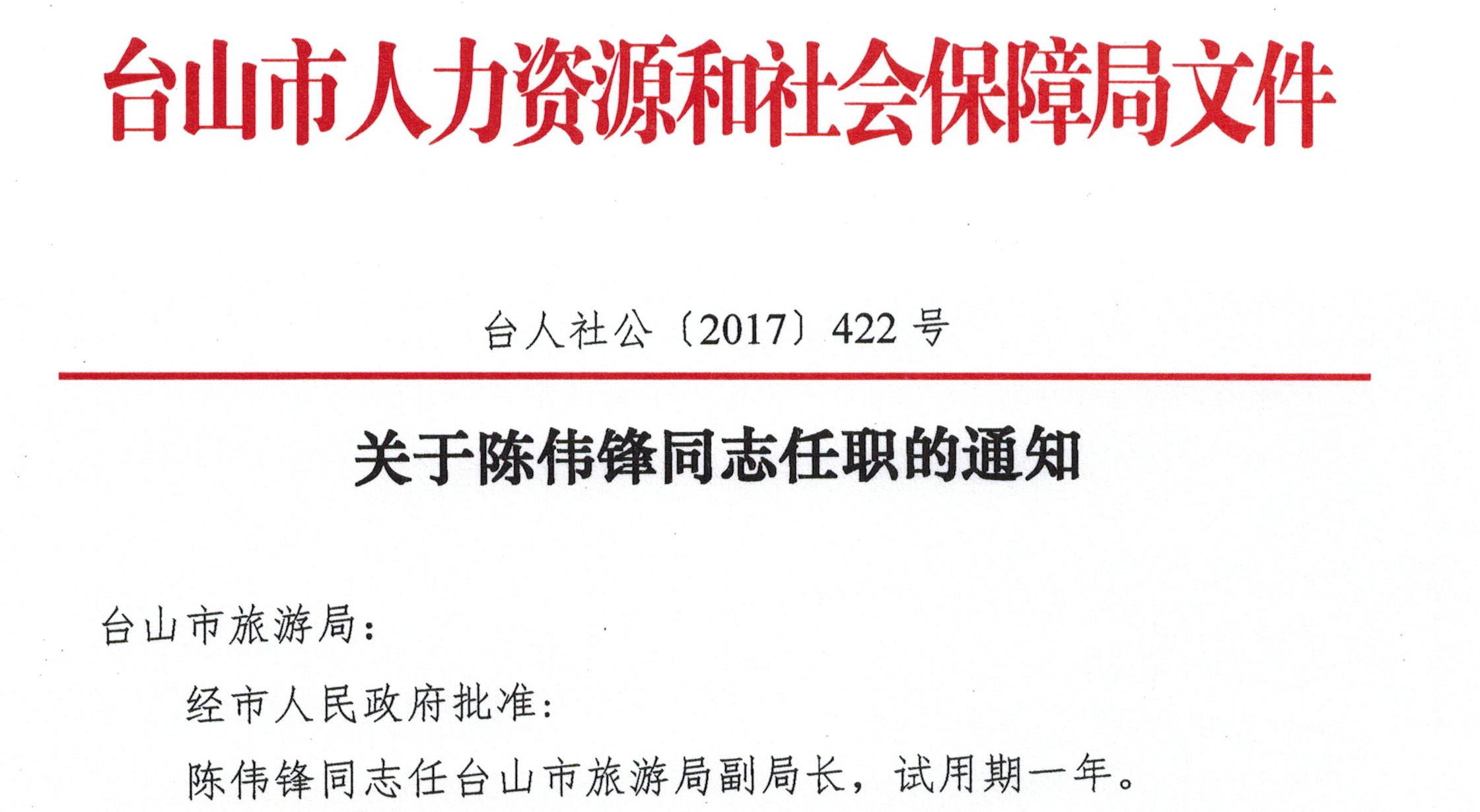 台山市人力资源和社会保障局人事任命，构建更完善的社会保障体系