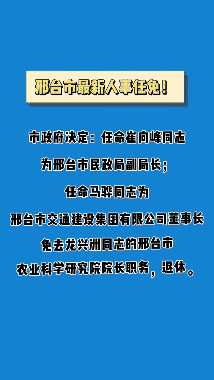 长春市人事局最新人事任命动态概览