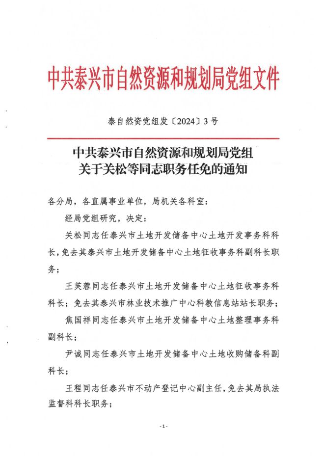 高平市自然资源和规划局人事任命动态更新