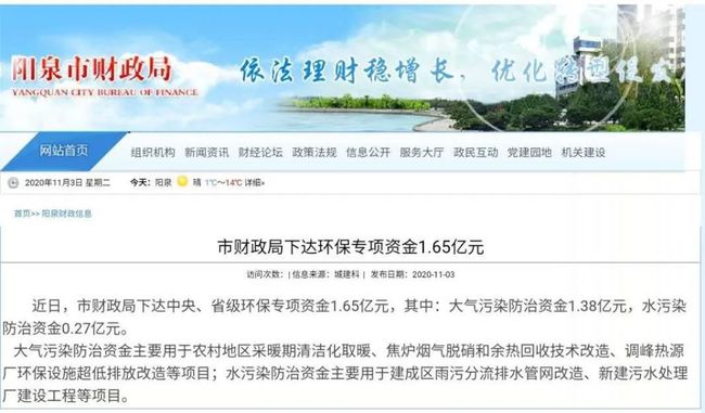 阳泉市财政局最新项目动态解读