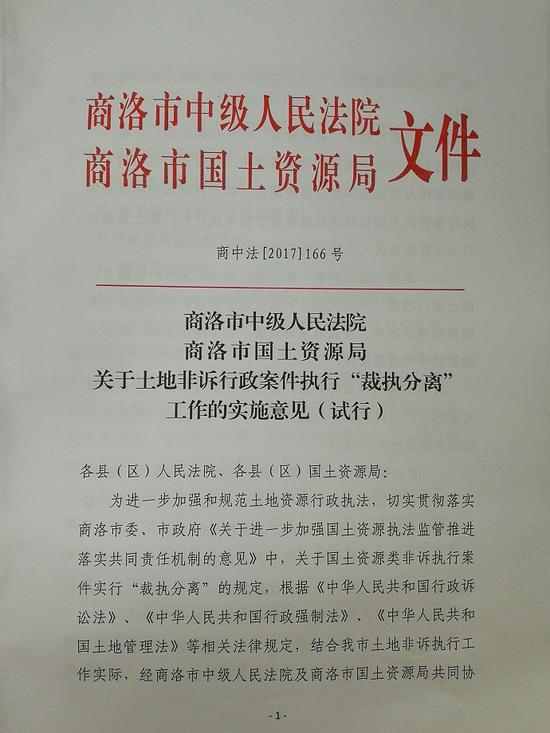 商洛市国土资源局最新人事任命，推动地方国土资源事业新发展