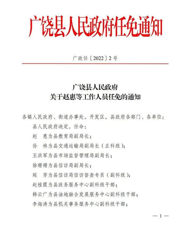 鱼台县康复事业单位人事任命，开启康复事业崭新篇章