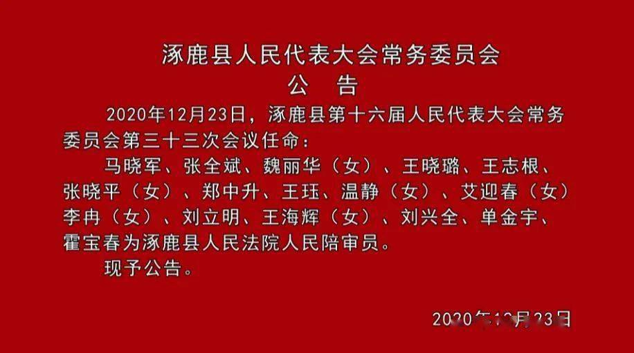 涿鹿县体育局人事任命助力体育事业迈向新高度