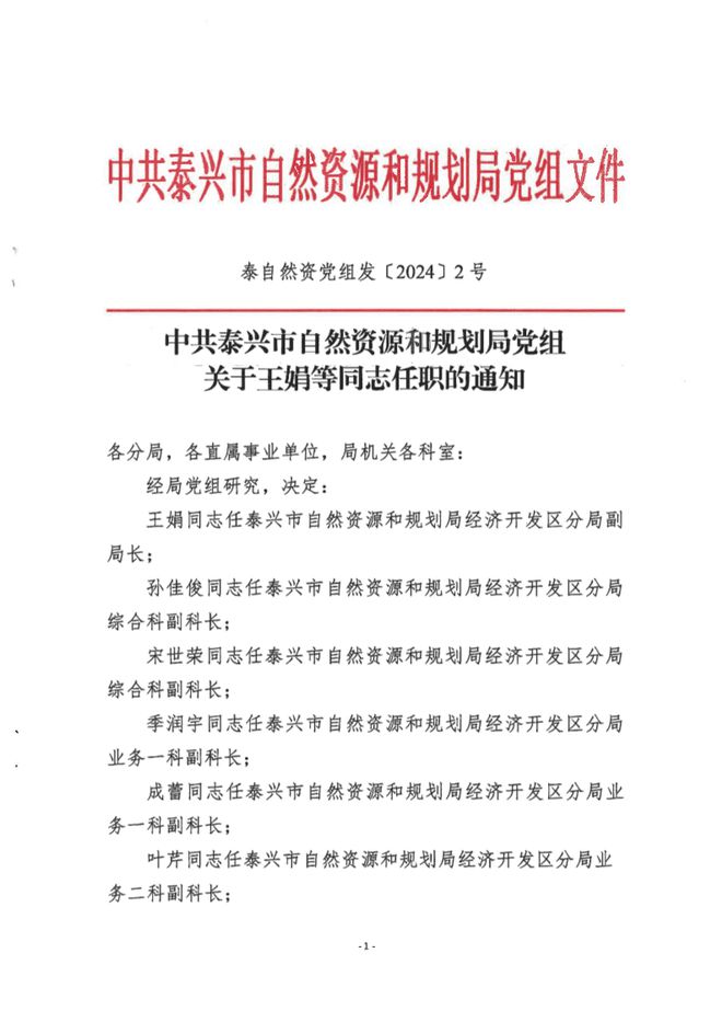 阿尔山市自然资源和规划局最新人事任命，塑造未来发展的新篇章