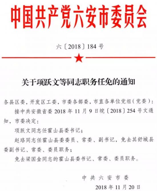 池州市市发展和改革委员会最新人事任命，推动发展新篇章