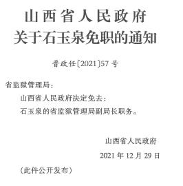 史山村委会人事任命完成，村级治理迈向新台阶