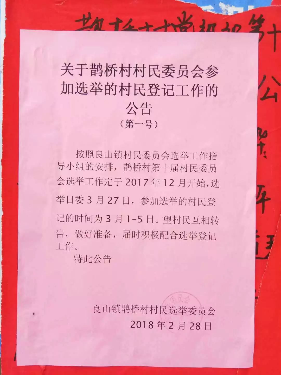 鹞子岭村民委员会人事任命完成，村级治理迈向新台阶