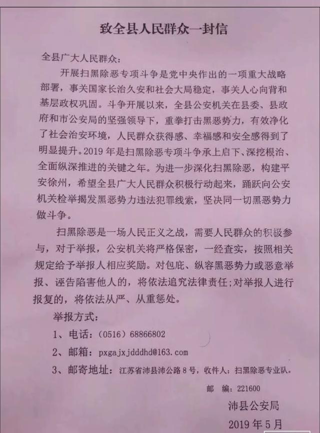 沛县公安局人事任命推动警务工作迈向新台阶