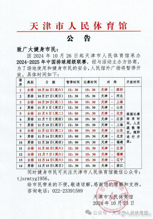 清河区体育馆人事大调整，塑造未来体育新篇章