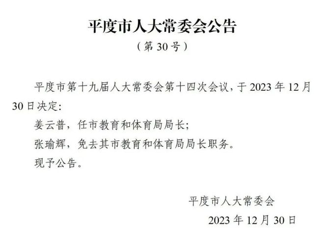 沽源县成人教育事业单位人事任命动态更新