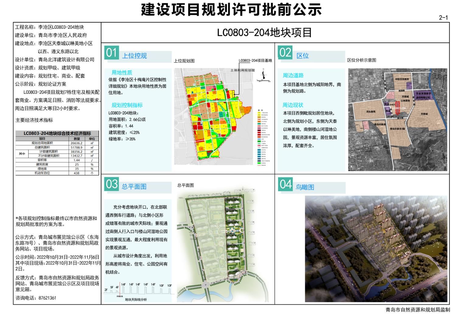 一环路北四段社区未来发展规划揭晓